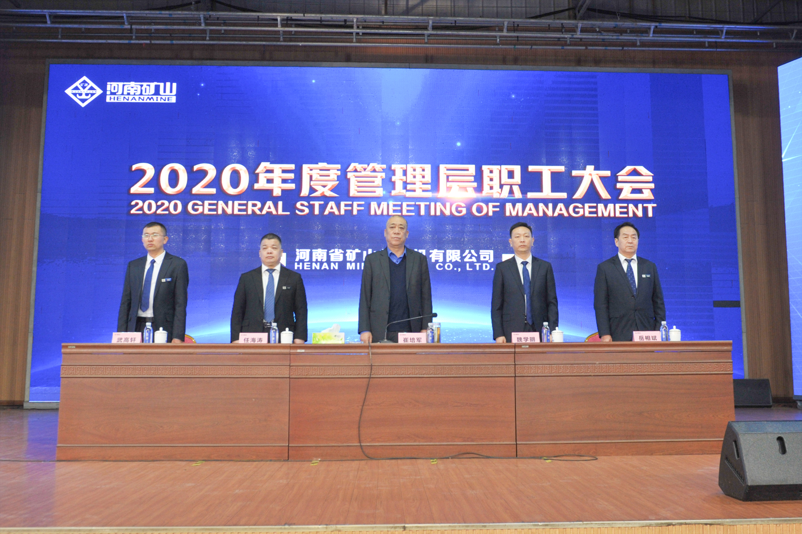  河南礦山｜2020年度工作總結(jié)暨表彰大會(huì)舉行！